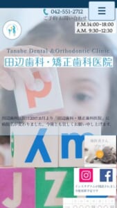 40年の歴史を持つ地域のホームドクター「田辺歯科・矯正歯科医院」