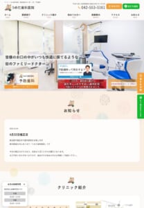 開院30年以上のファミリードクター「うめだ歯科医院」