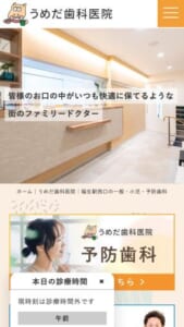開院30年以上のファミリードクター「うめだ歯科医院」