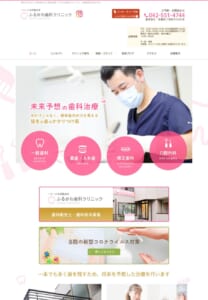 数年後を想定した治療を行う「ふるかわ歯科クリニック」