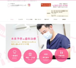 数年後を想定した治療を行う「ふるかわ歯科クリニック」