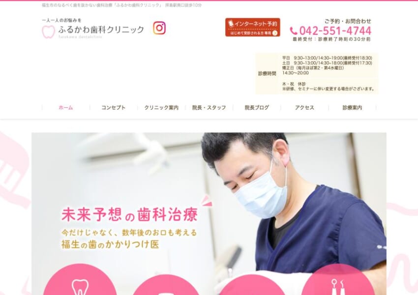 数年後を想定した治療を行う「ふるかわ歯科クリニック」
