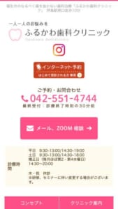 数年後を想定した治療を行う「ふるかわ歯科クリニック」
