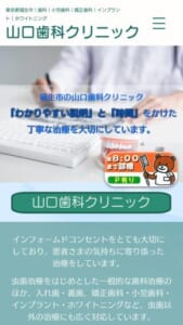 患者さんの気持ちに寄り添う治療「山口歯科クリニック」
