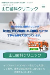 患者さんの気持ちに寄り添う治療「山口歯科クリニック」